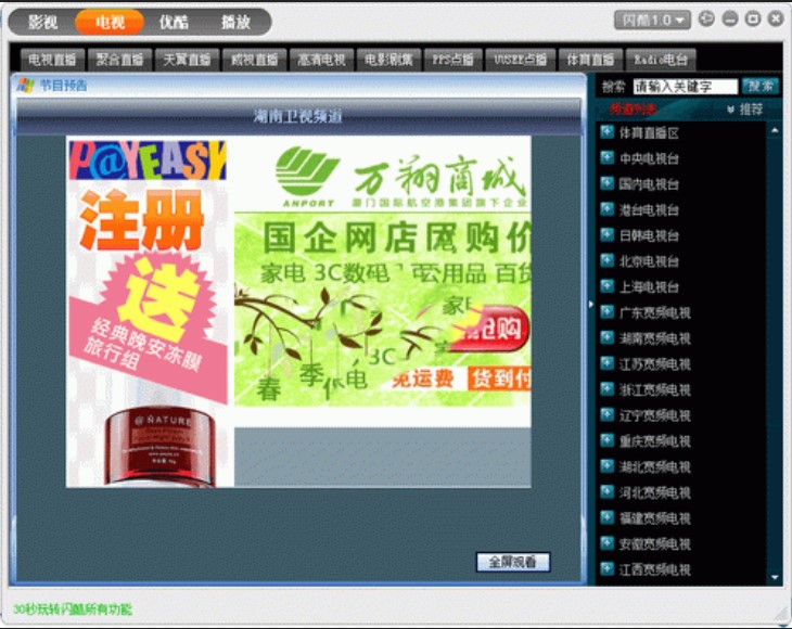 闪酷（闪酷影视播放器）播放电视频道