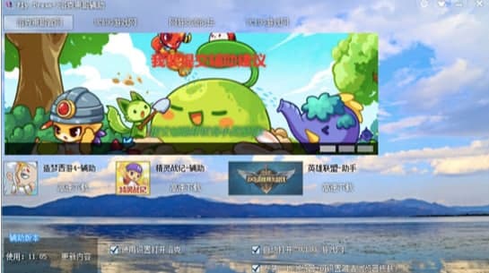 洛克王国外挂软件介绍和特色详解