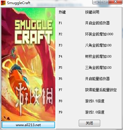 走私飞船修改器下载使用帮助