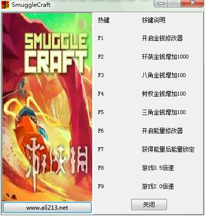 走私飞船修改器下载使用帮助