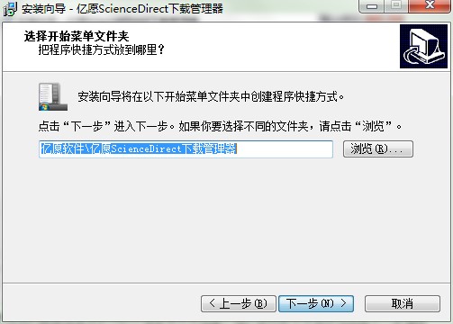 亿愿ScienceDirect批量下载管理器安装教学