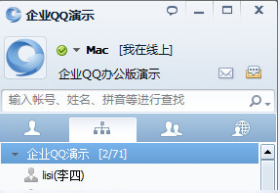企业QQ官方下载