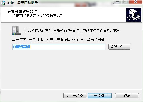 阿尔法淘宝自动助手图文安装教学