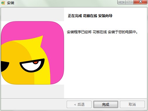 花椒直播在线利器安装图文教程