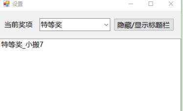 GoodLuck抽奖软件下载使用教学