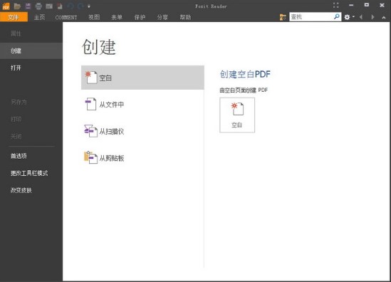 福昕PDF阅读器下载使用教学