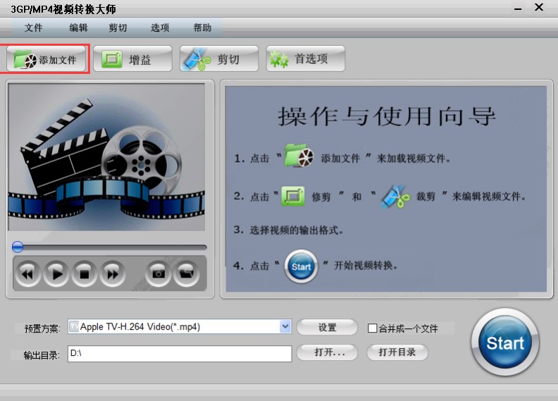 mp4转3gp视频转换大师安装使用教程