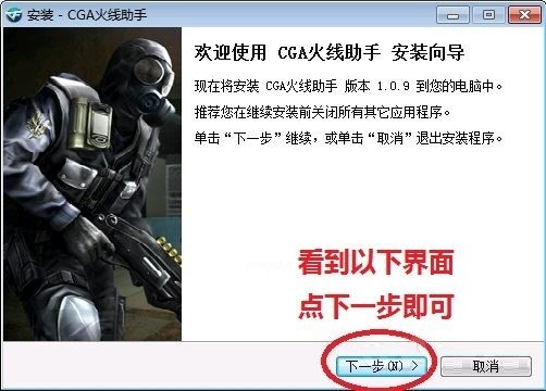 火线助手安装使用