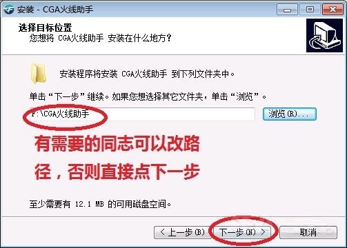 火线助手安装使用