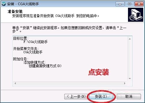 火线助手安装使用