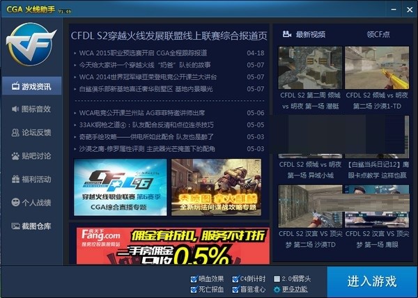 火线助手安装使用