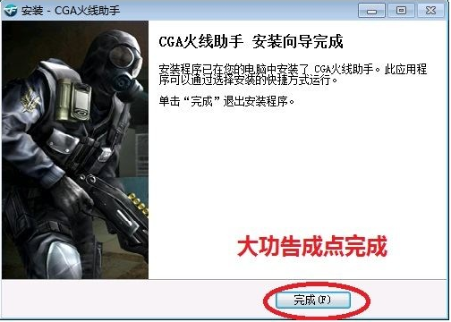 火线助手安装使用
