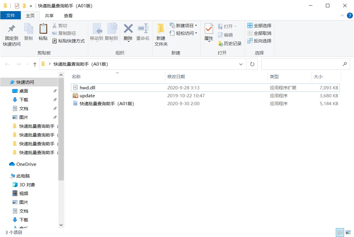 快递批量查询突然闪退已停止工作解决方法