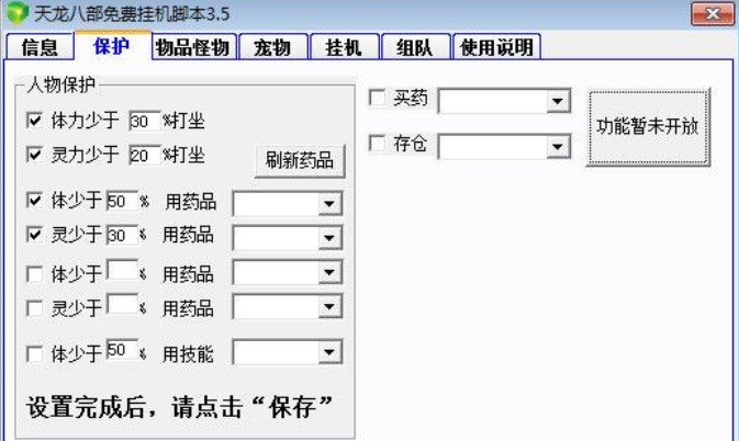 天龙八部挂机外挂（天龙八部脚本免费版）使用介绍