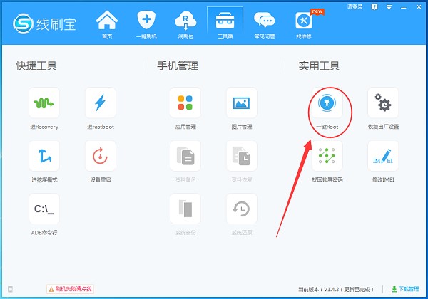 线刷（线刷宝刷机工具）安装使用教程