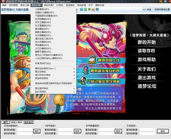 造梦西游3修改器详细功能介绍