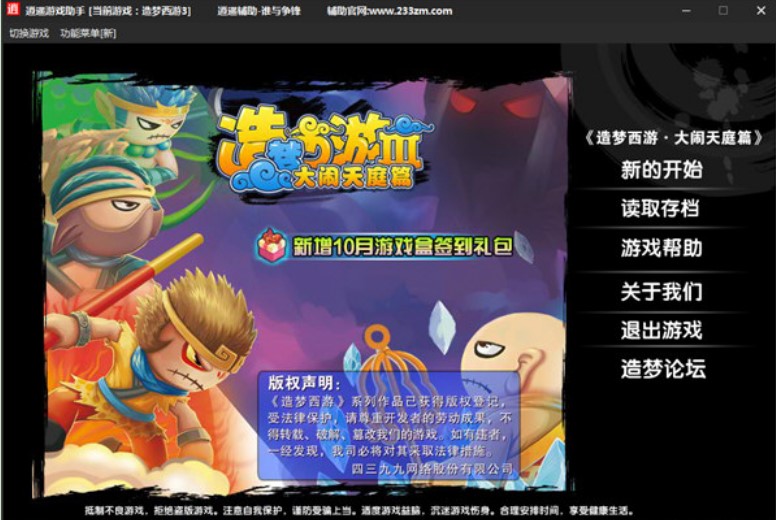 造梦西游3修改器详细功能介绍