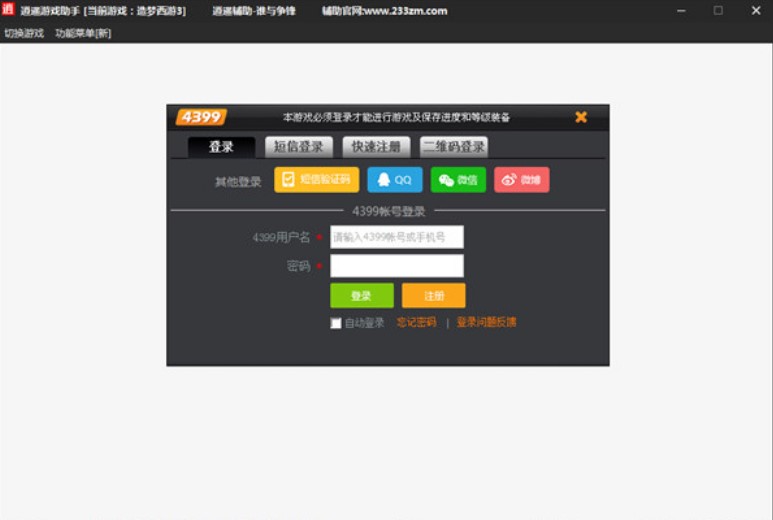 造梦西游3修改器详细功能介绍