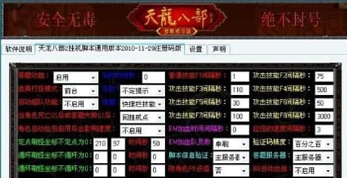 天龙八部挂机外挂疑问解答和功能介绍