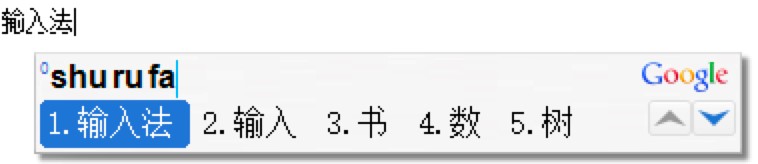 谷歌拼音输入法电脑版安装教程和基础使用技巧