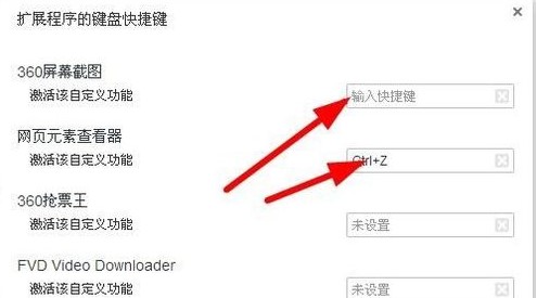 360极速浏览器键盘快捷键设置教程