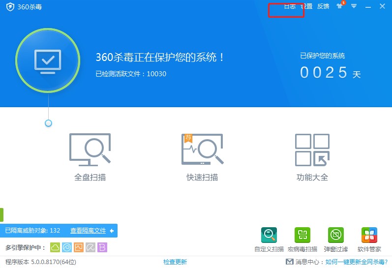 360杀毒软件最新版操作日志使用步骤