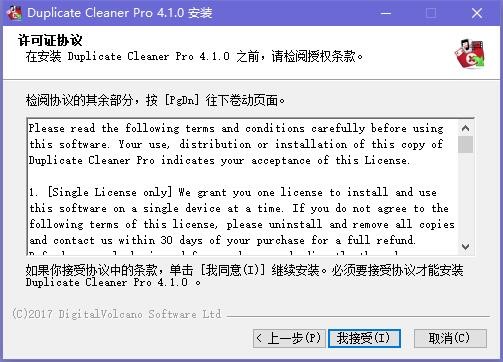 Duplicate Cleaner重复文件清除工具下载安装教程