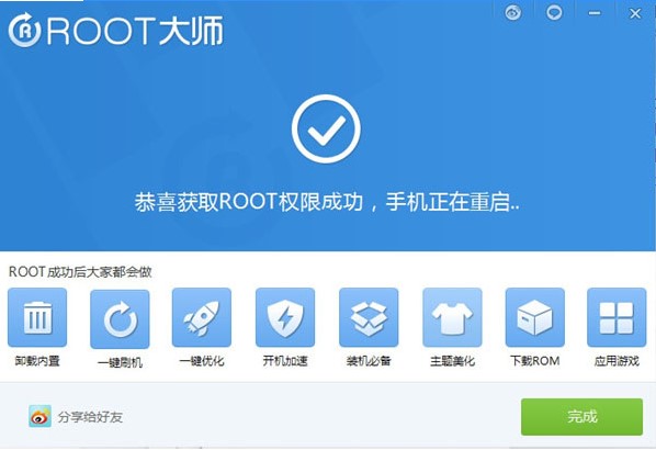 Root大师功能特点和安装教程