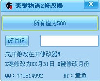 恋爱物语2修改器下载详情介绍