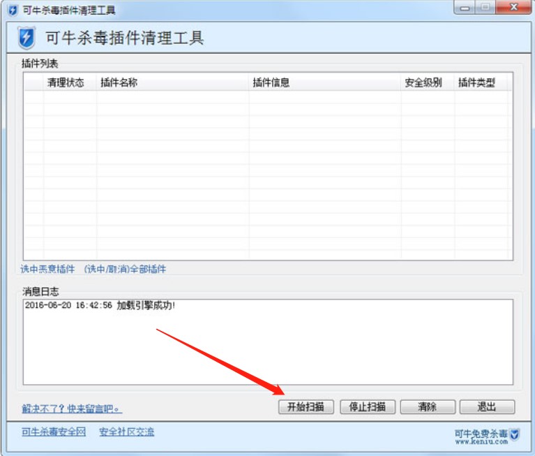 可牛杀毒插件清理工具使用方法介绍