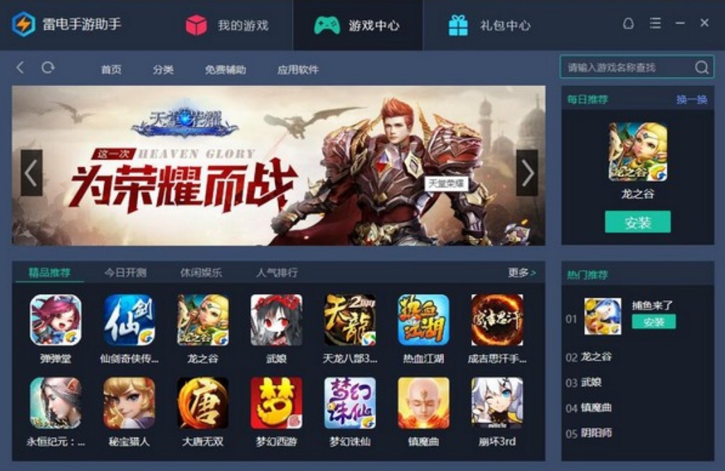 雷电手游助手使用教程
