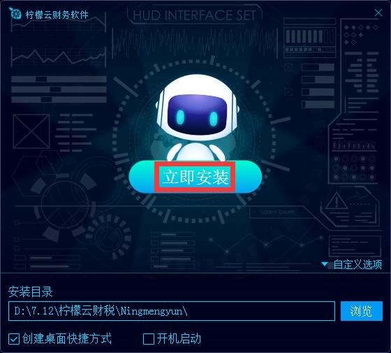 柠檬云财税电脑版如何收费