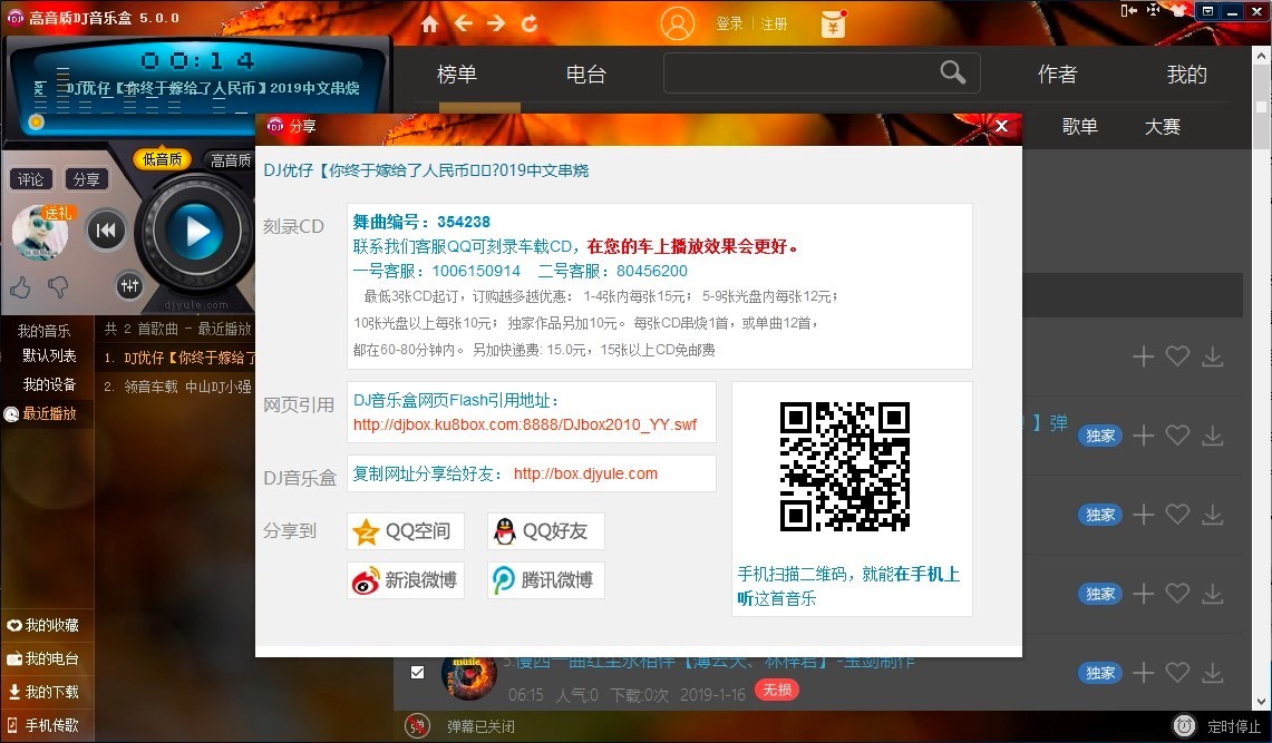 高音质DJ音乐盒的功能介绍及基础使用教程