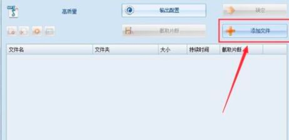 格式工厂软件中使用剪切歌曲音频片段的详细操作教程