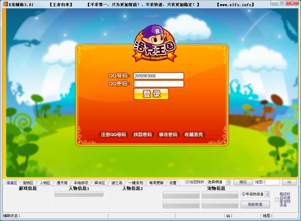 洛克王国X龙辅助刷级最快的辅助工具