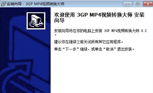 mp4转3gp安装教程和使用教程