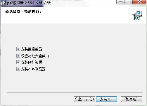 ps2模拟器有什么用？如何安装到电脑？