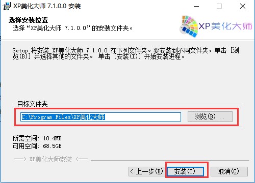 XP美化大师如何安装？图文安装教程