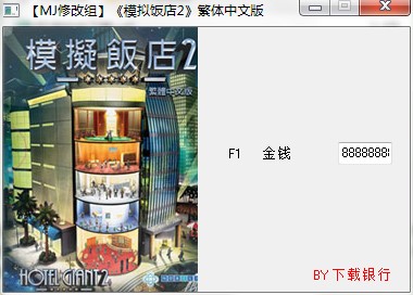 模拟饭店2金钱修改器下载使用帮助