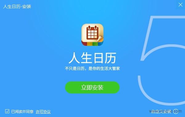 人生日历如何安装？人生日历安装步骤