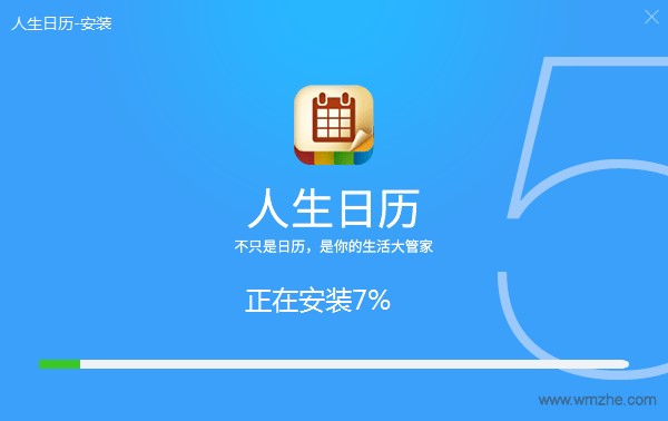 人生日历如何安装？人生日历安装步骤