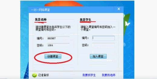 一对一网络课堂怎么用？一对一网络课堂图文使用教学