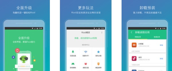 Root精灵手机版功能特点介绍