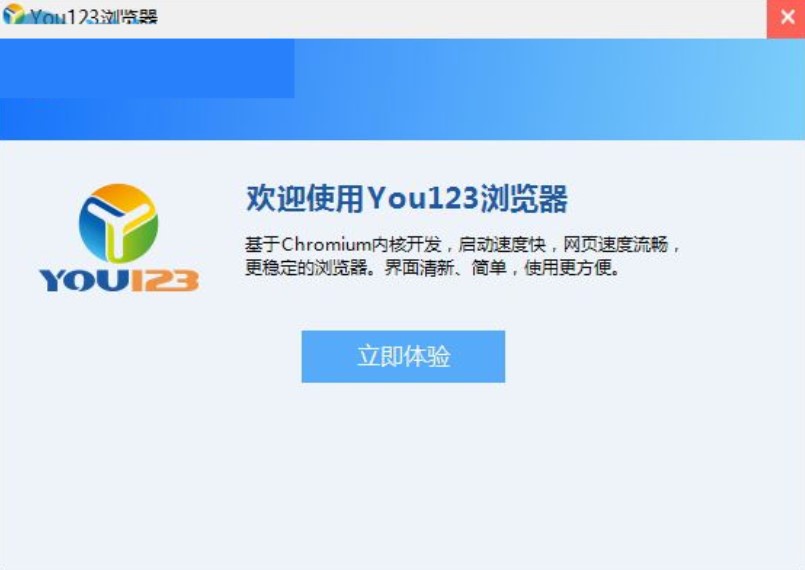 123浏览器（You123浏览器）安装使用
