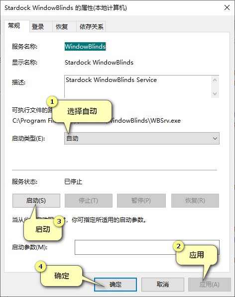 Windowblinds安装教程