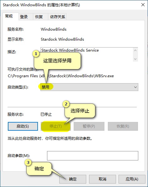 Windowblinds安装教程
