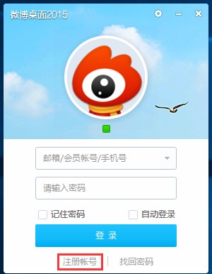 新浪微博桌面下载安装使用