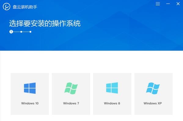 装机助手（盘云装机助手）操作方法