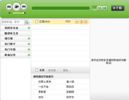 搜狗音乐盒下载流程和常见疑问解答