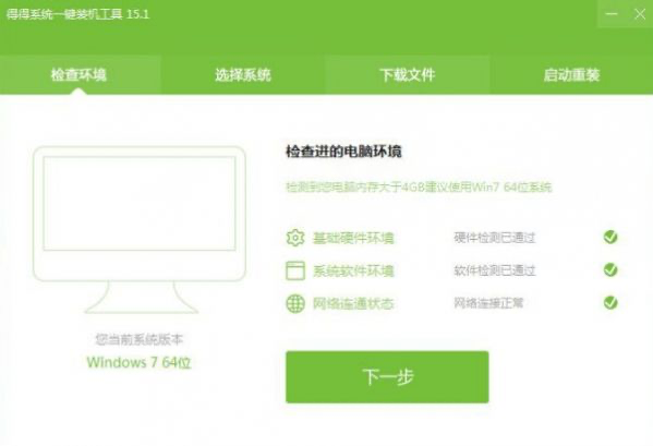 得得系统安装教程和软件介绍
